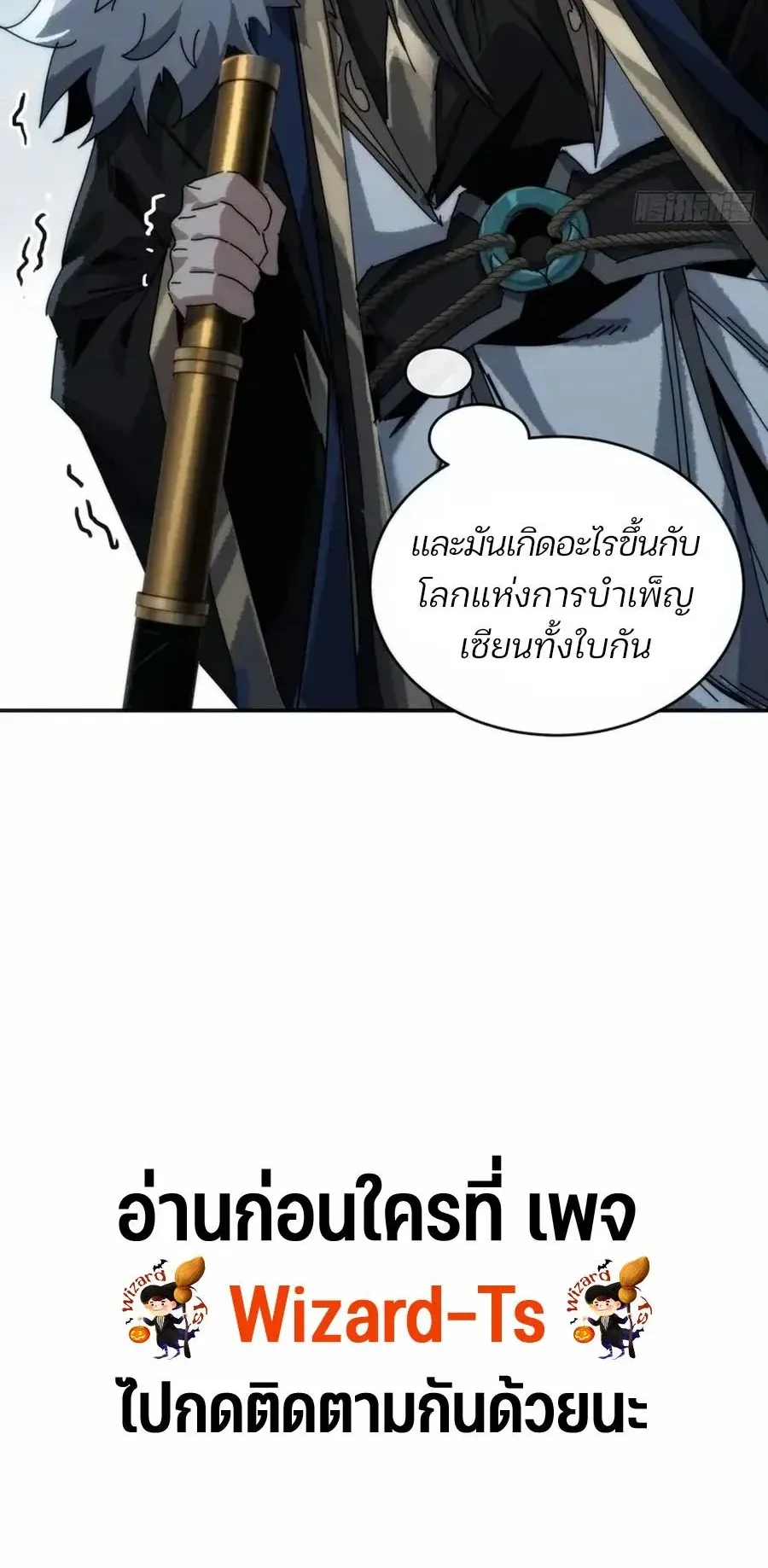 My Simulated Path to Immortality ตอนที่ 3 หน้า 69