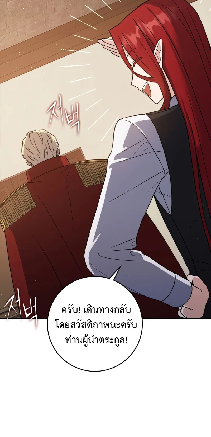 The Reincarnated Assassin Is a Swordmaster ตอนที่ 6 หน้า 22