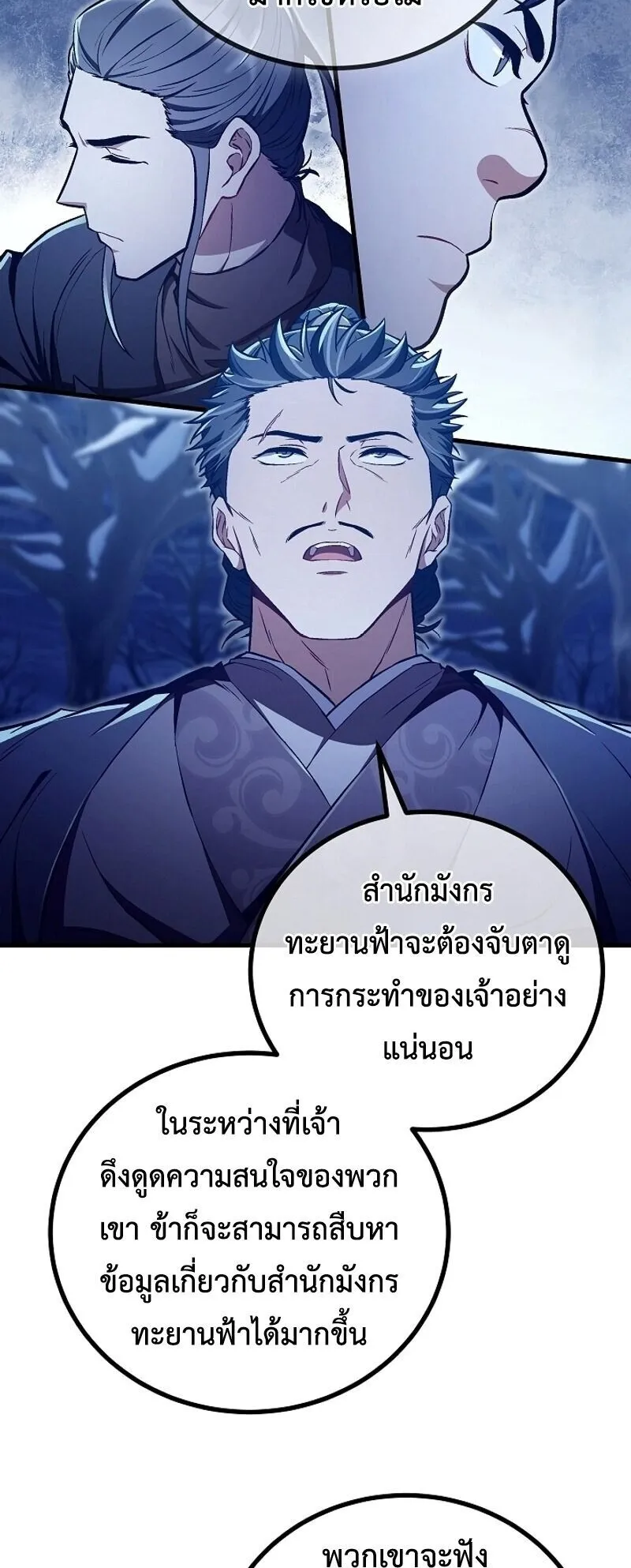 The Twin Swords of the Sima ตอนที่ 41 หน้า 29