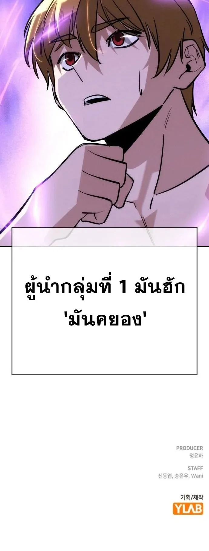 The Regressor Only Protects Me ตอนที่ 31 หน้า 74