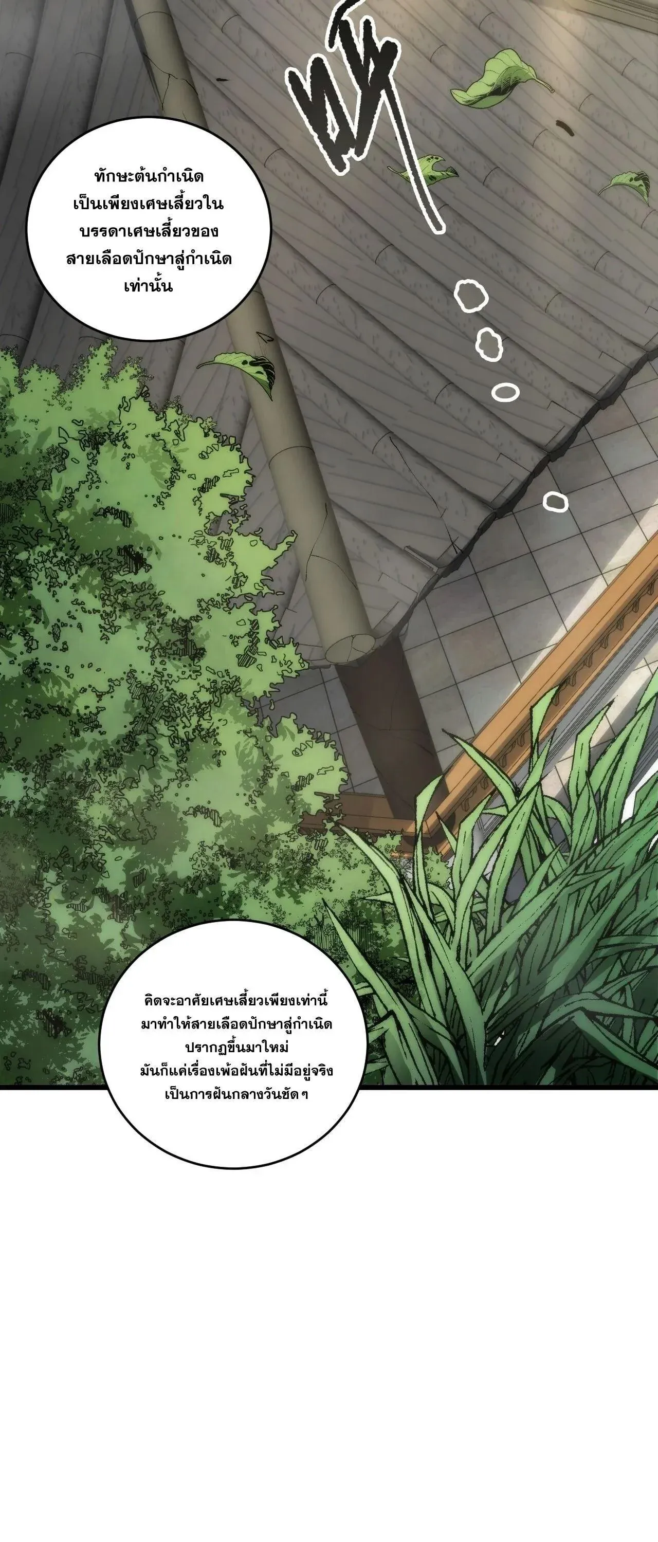 Disastrous Necromancer ตอนที่ 269 หน้า 37