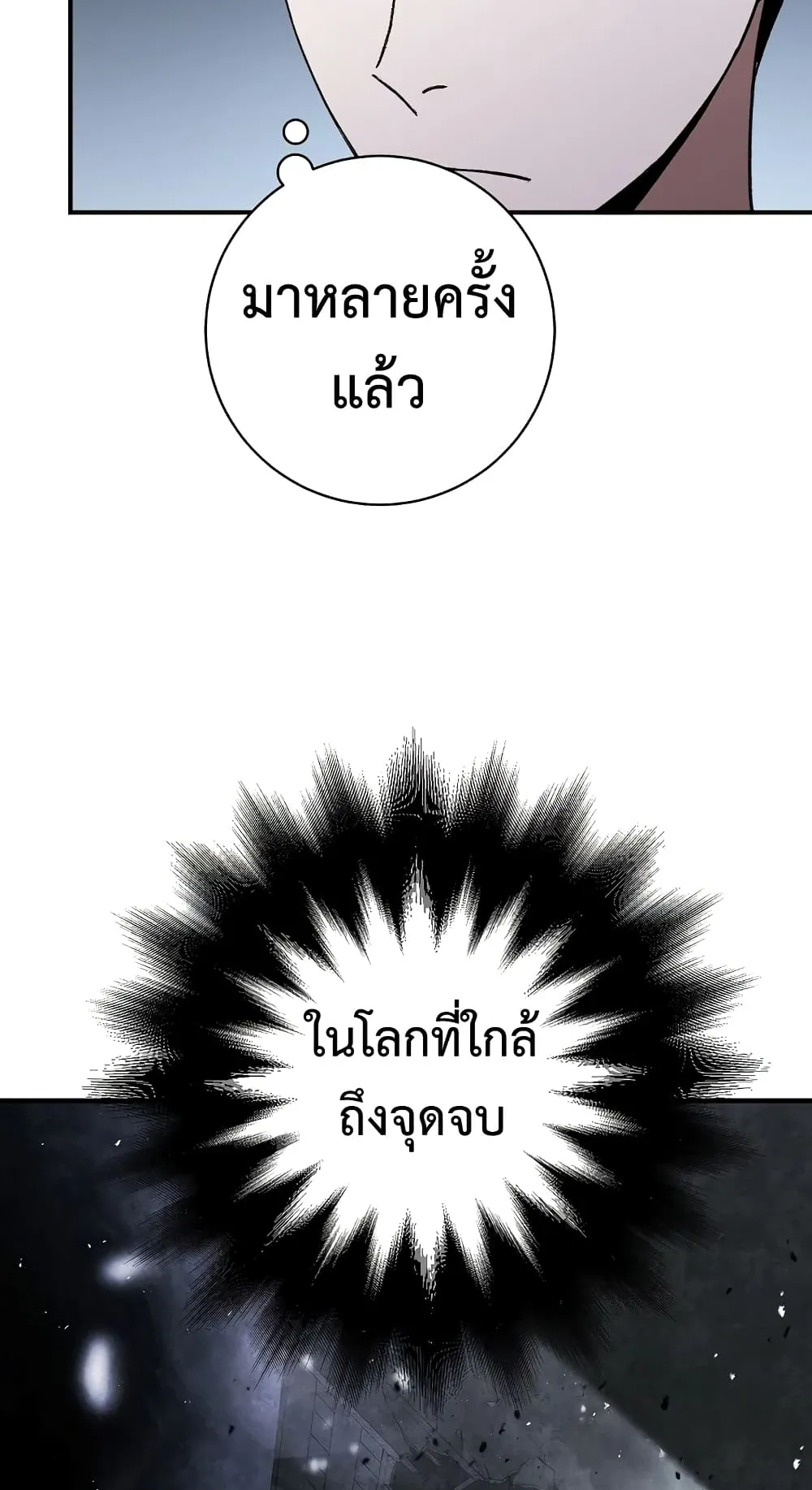 The Hero Returns ตอนที่ 8 หน้า 28