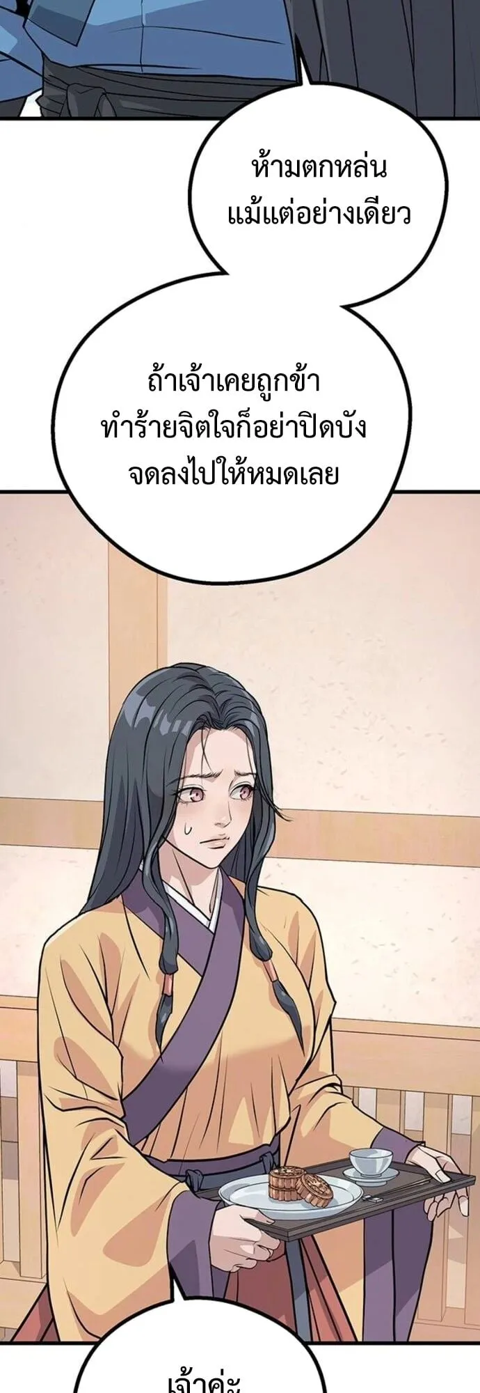 Becoming the Cheon Clan’s Mad Dog ตอนที่ 7 หน้า 47