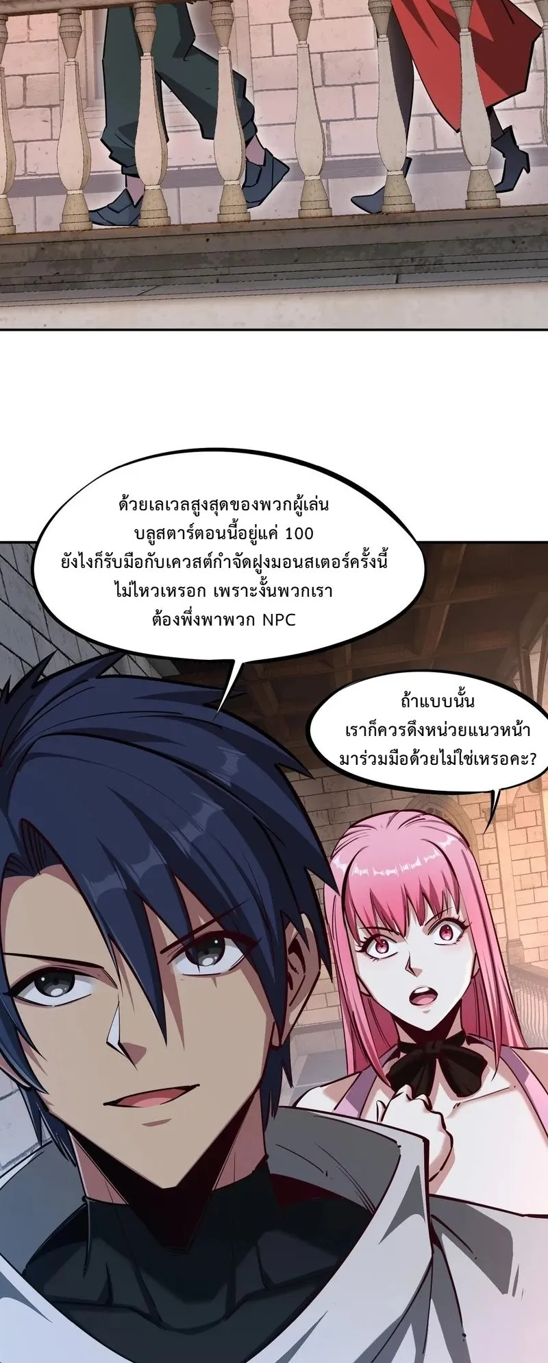 All People Scramble for the Tower: I Cleared 999 Floors in Advance ตอนที่ 28 หน้า 17