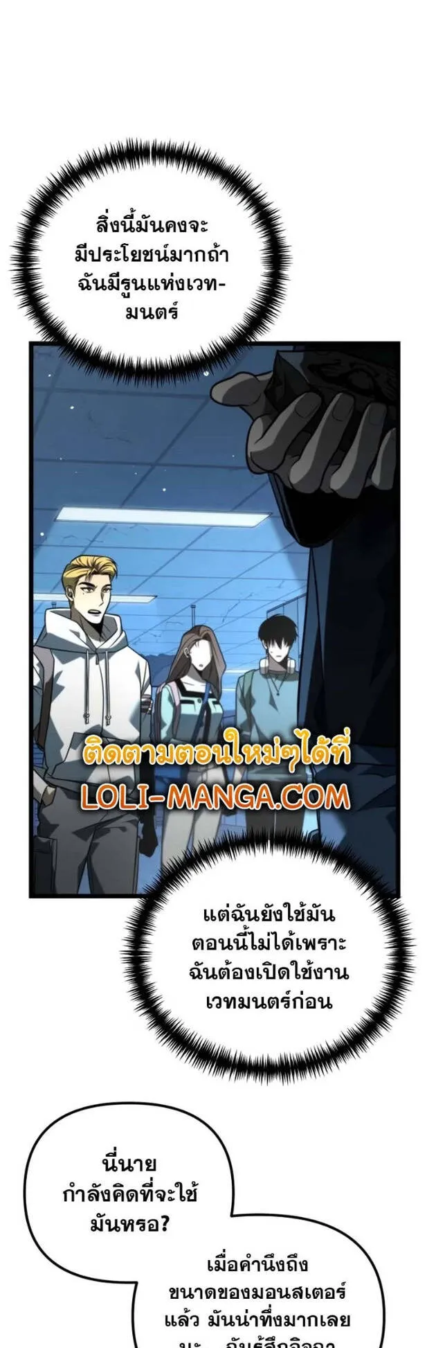 Reincarnator ตอนที่ 10 หน้า 19