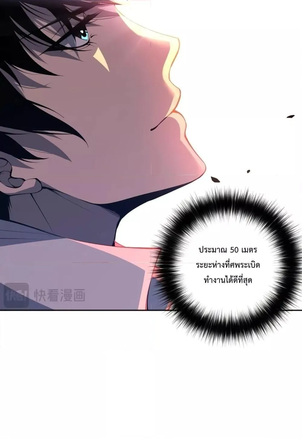 Disastrous Necromancer ตอนที่ 13 หน้า 22