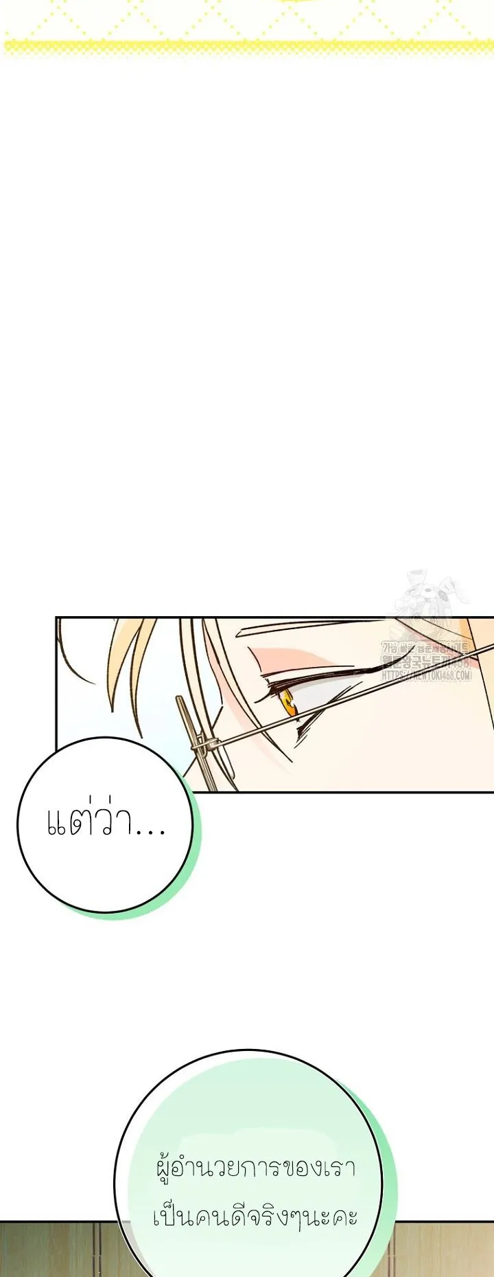 I Became a Civil Servant in a Magical World ตอนที่ 28 หน้า 52