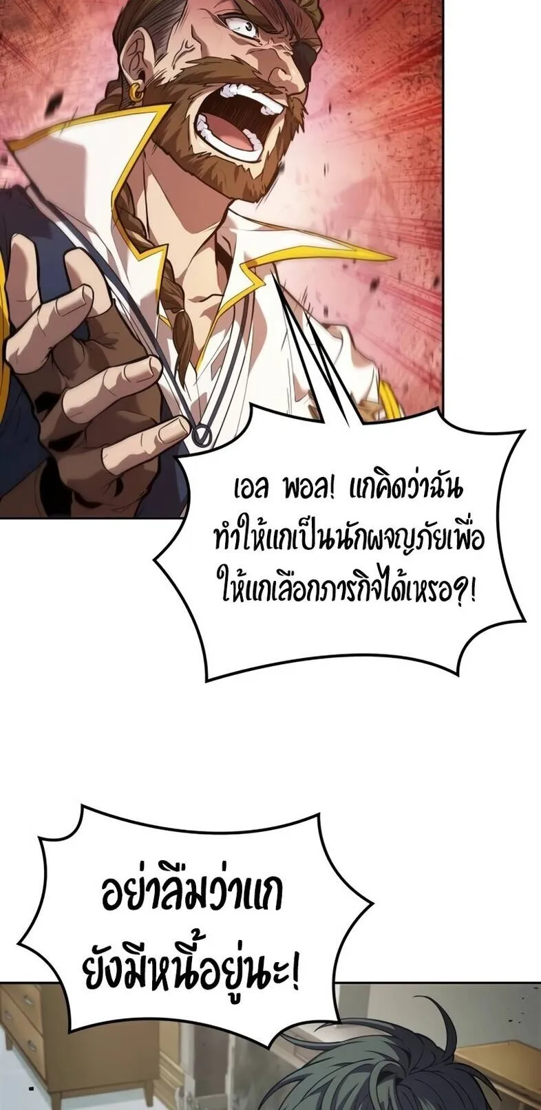 The Last Adventurer ตอนที่ 12 หน้า 11