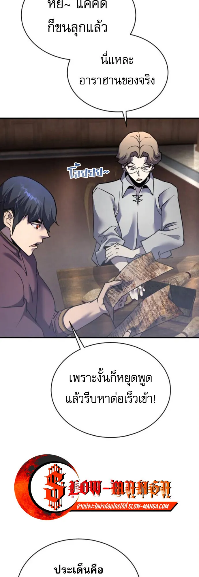 The Genius Mage Who Uses His Fists ตอนที่ 48 หน้า 24