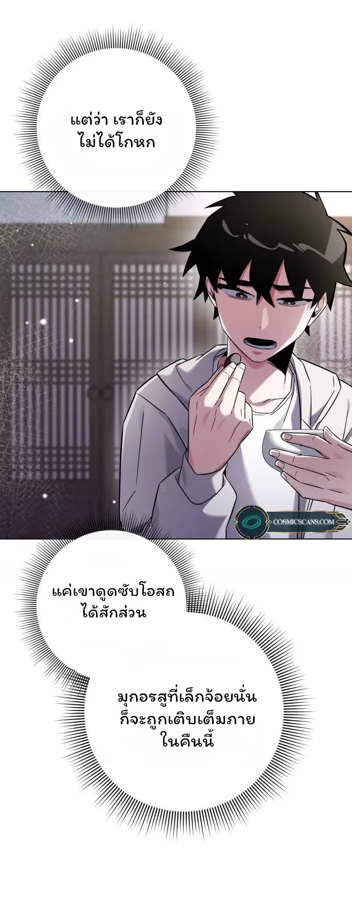 Night of the Ogre ตอนที่ 15 หน้า 76