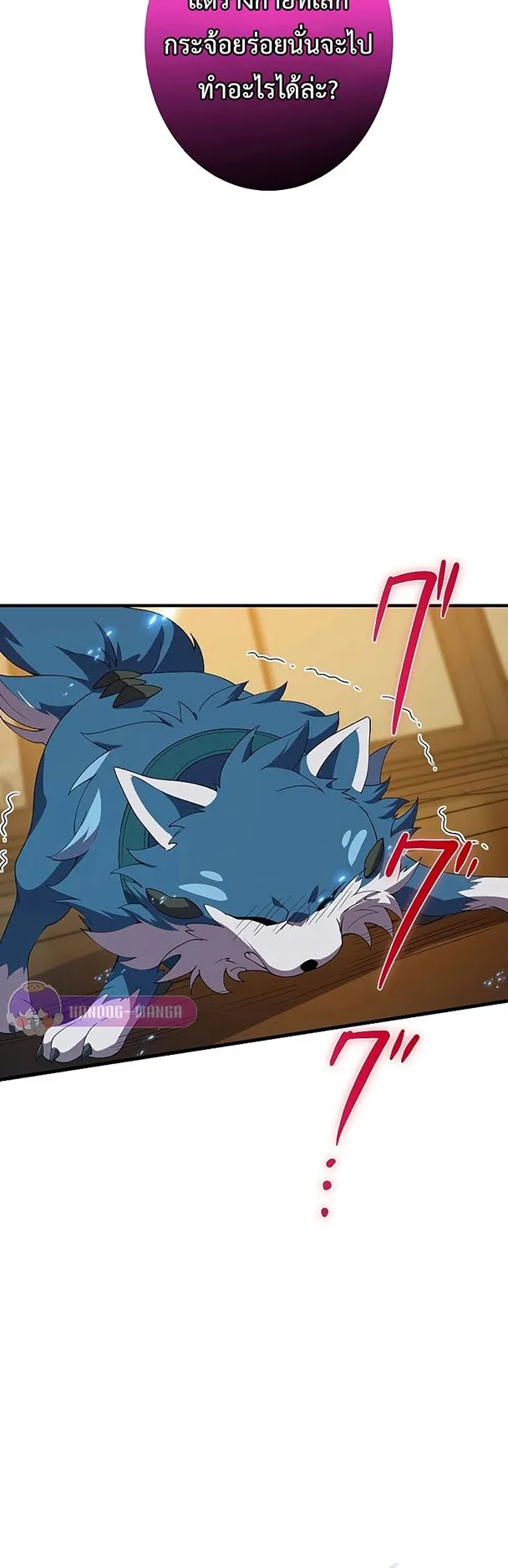 The God-Slaying Copycat ตอนที่ 26 หน้า 80