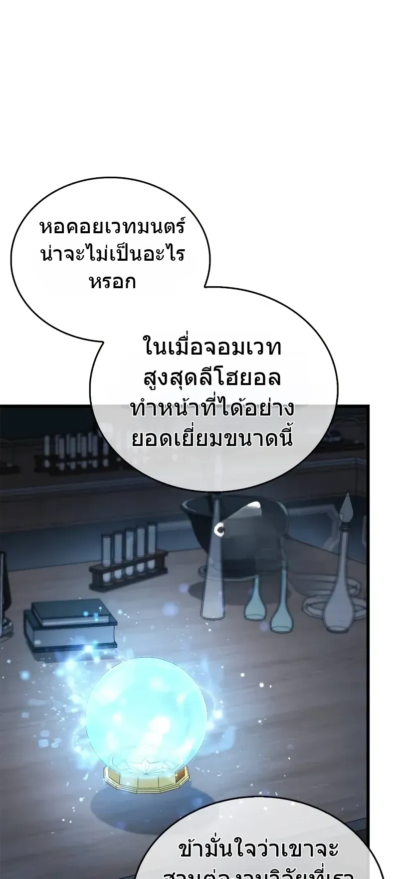 The Player Hides His Past ตอนที่ 81 หน้า 88