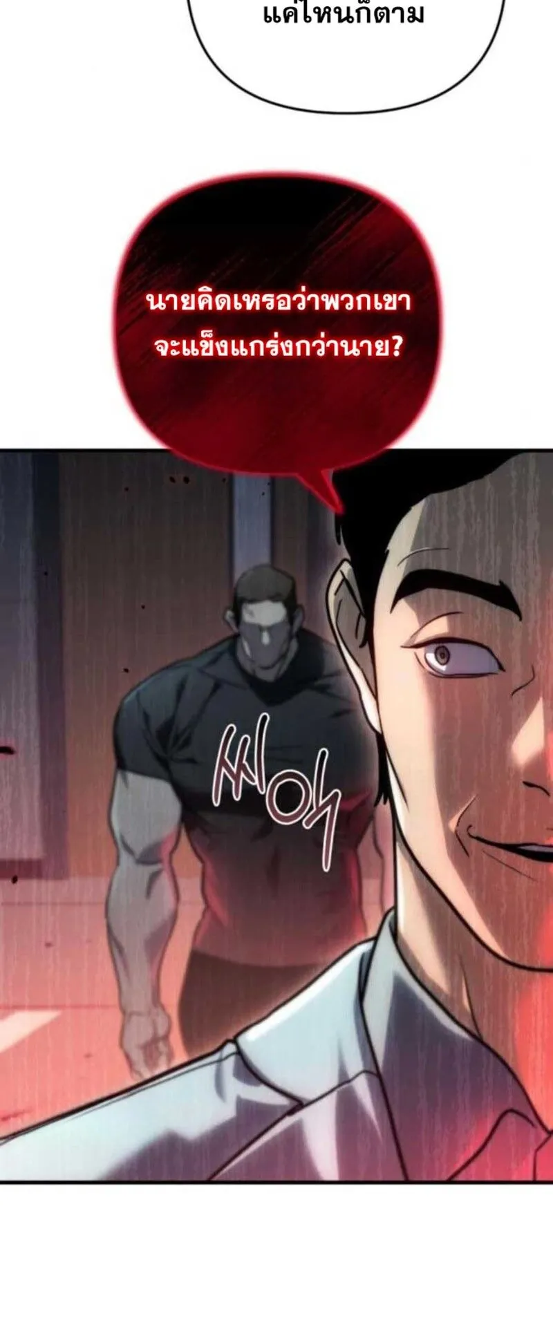 Hiding the logistics center in Apocalypse ตอนที่ 13 หน้า 76