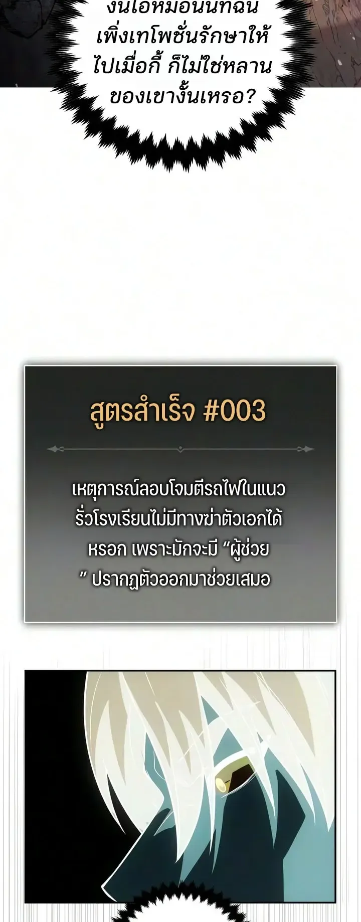 30 Years Since the Prologue ตอนที่ 4 หน้า 41