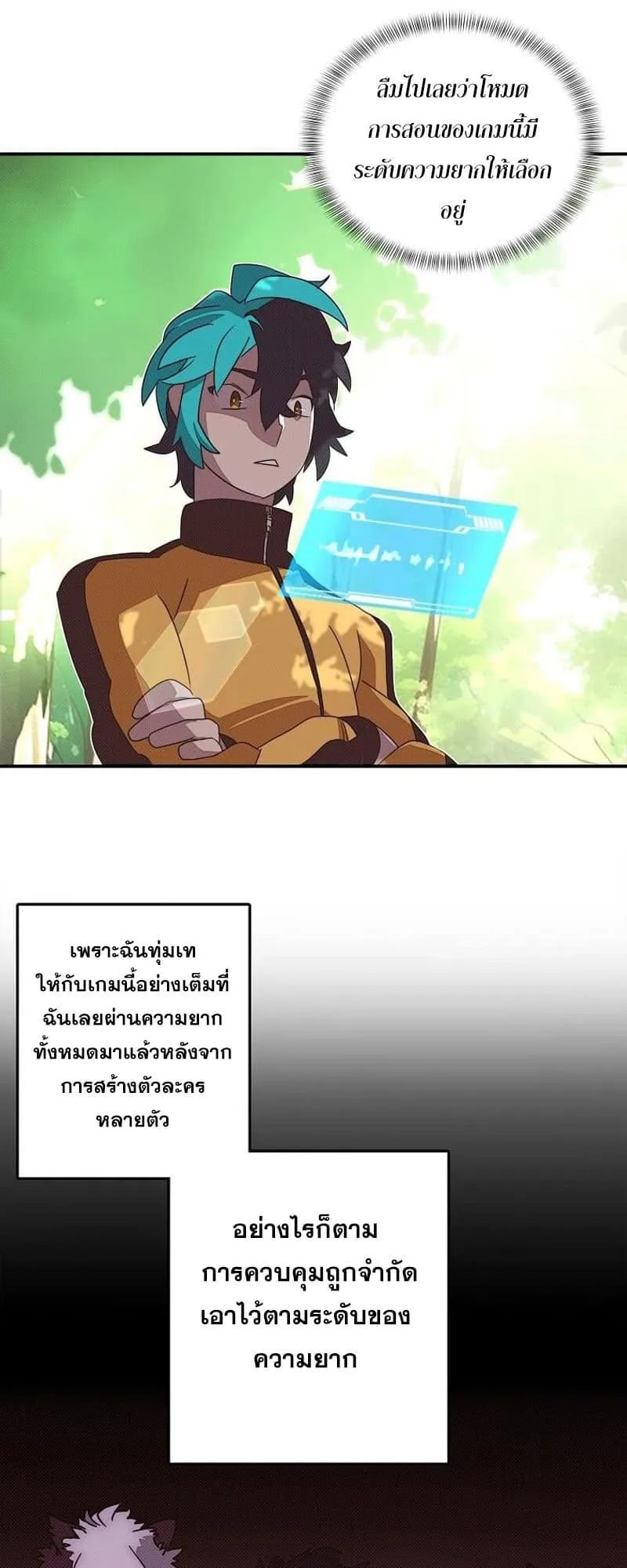 My Inventory Is Abnormal ตอนที่ 2 หน้า 37