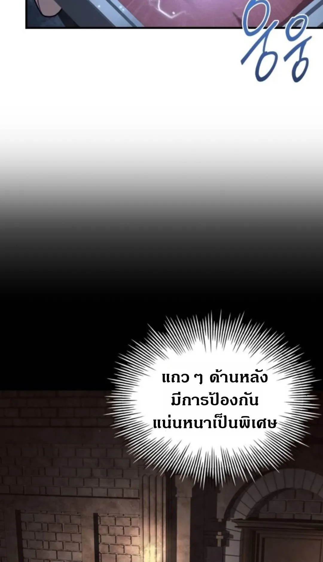 The Swordmaster Who Travels Through Time ตอนที่ 6 หน้า 53