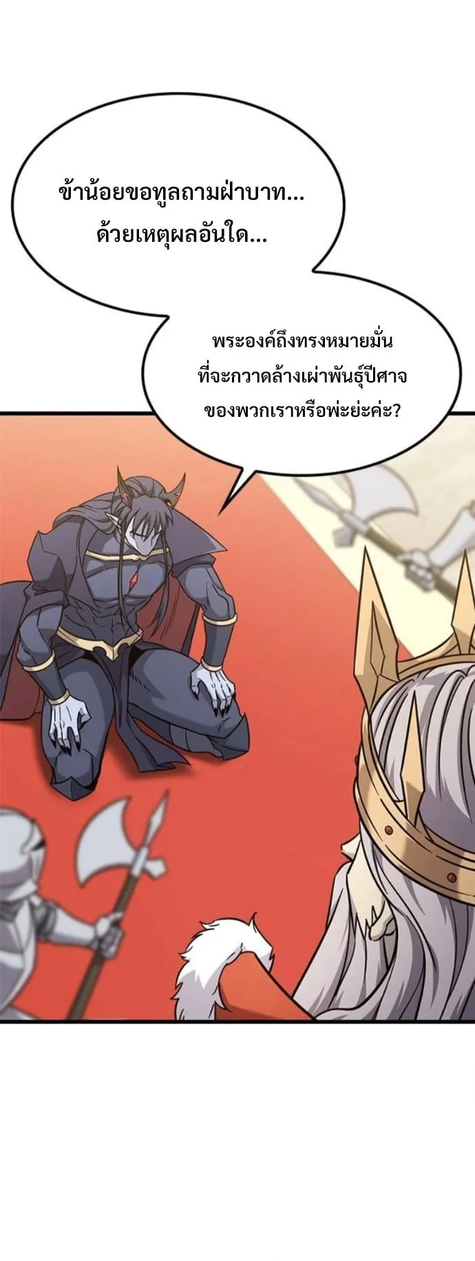 What a Bountiful Harvest, Demon Lord! ตอนที่ 54 หน้า 8