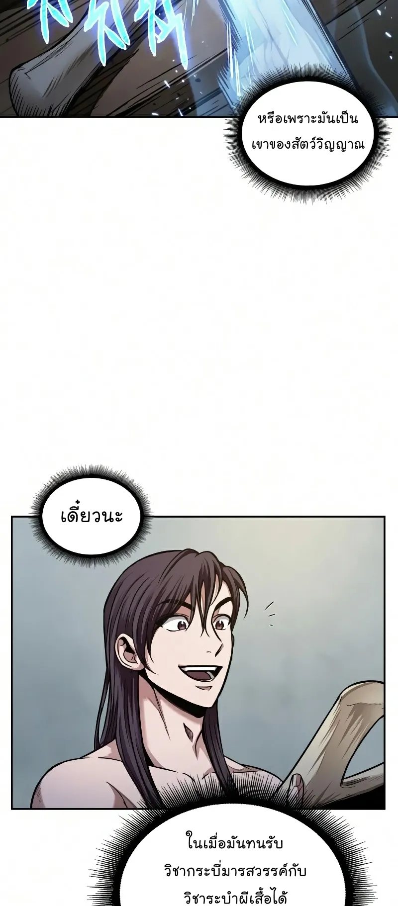 Nano Machine Chapter 77 หน้า 41