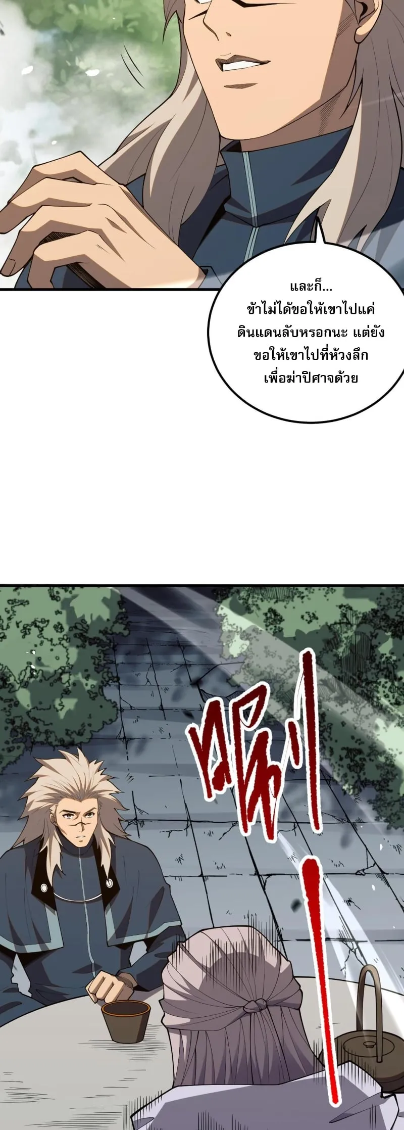 Disastrous Necromancer ตอนที่ 57 หน้า 32