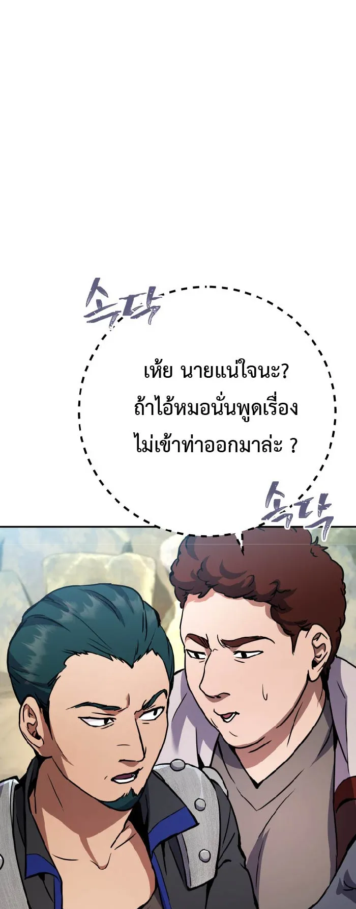 Legendary Blacksmith is Vengeance ตอนที่ 5 หน้า 61