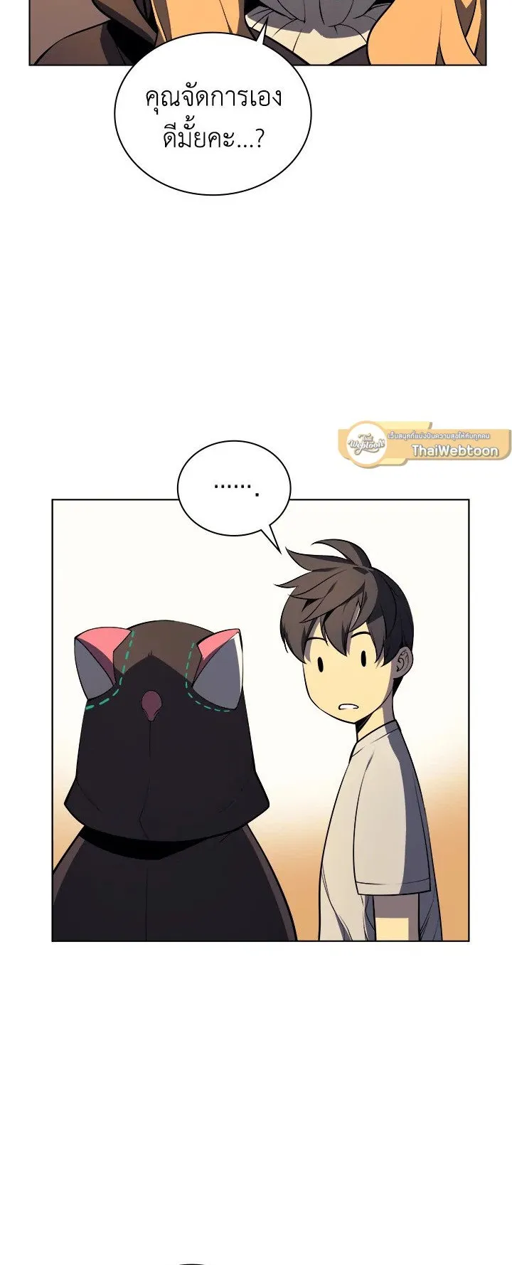 Overgeared ตอนที่ 27 หน้า 41