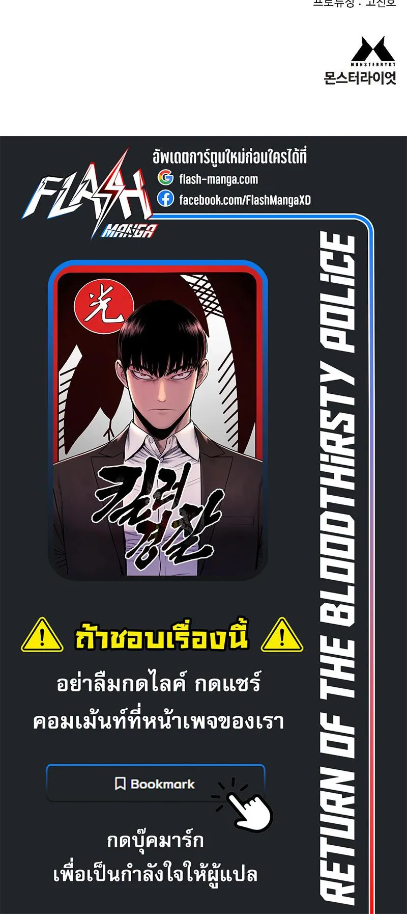Return of the Bloodthirsty Police ตอนที่ 27 หน้า 81