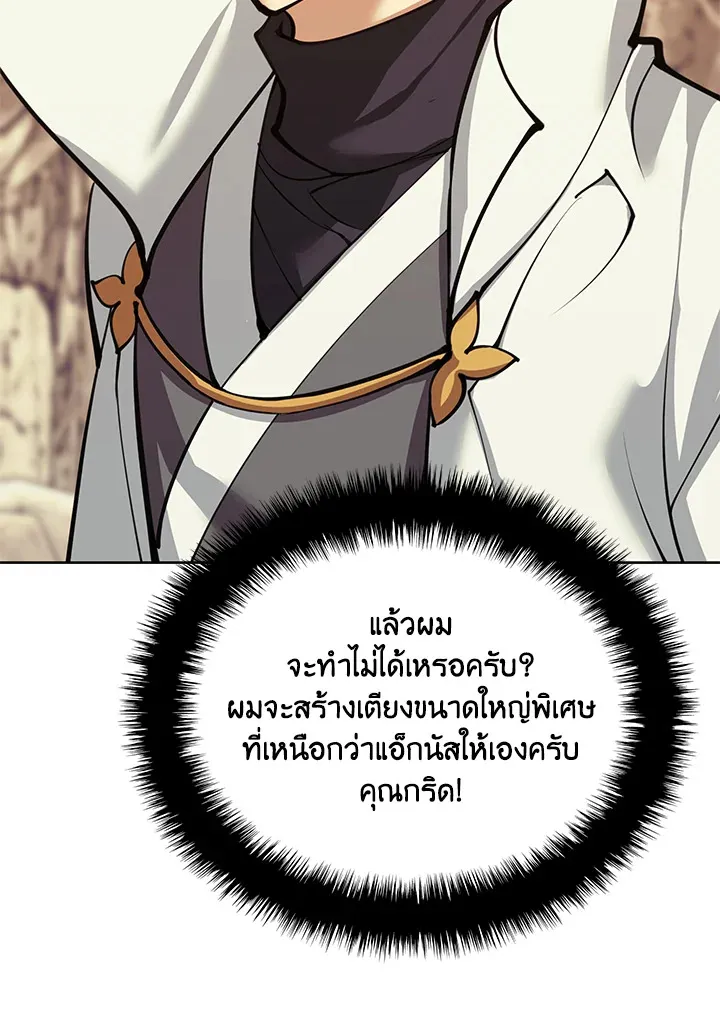 Overgeared ตอนที่ 250 หน้า 84