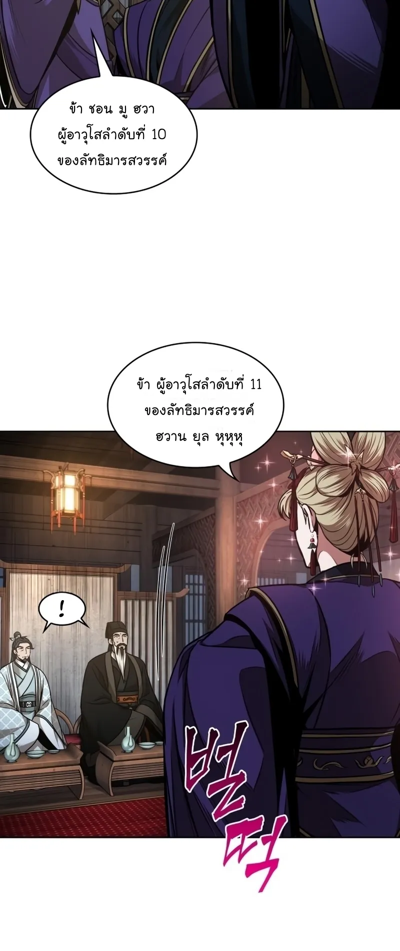 Nano Machine Chapter 106 หน้า 39