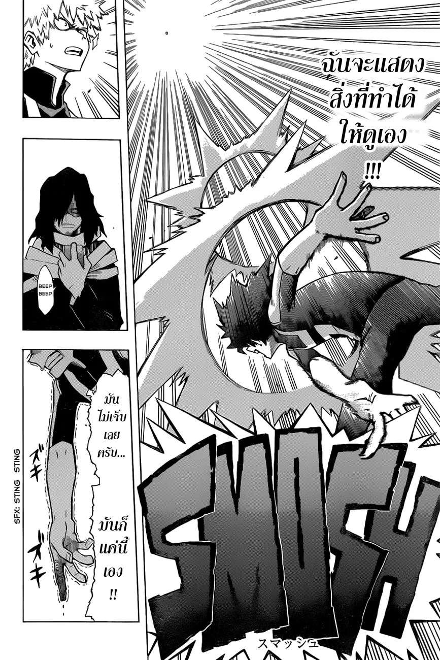 My Hero Academia ตอนที่ 6 หน้า 18