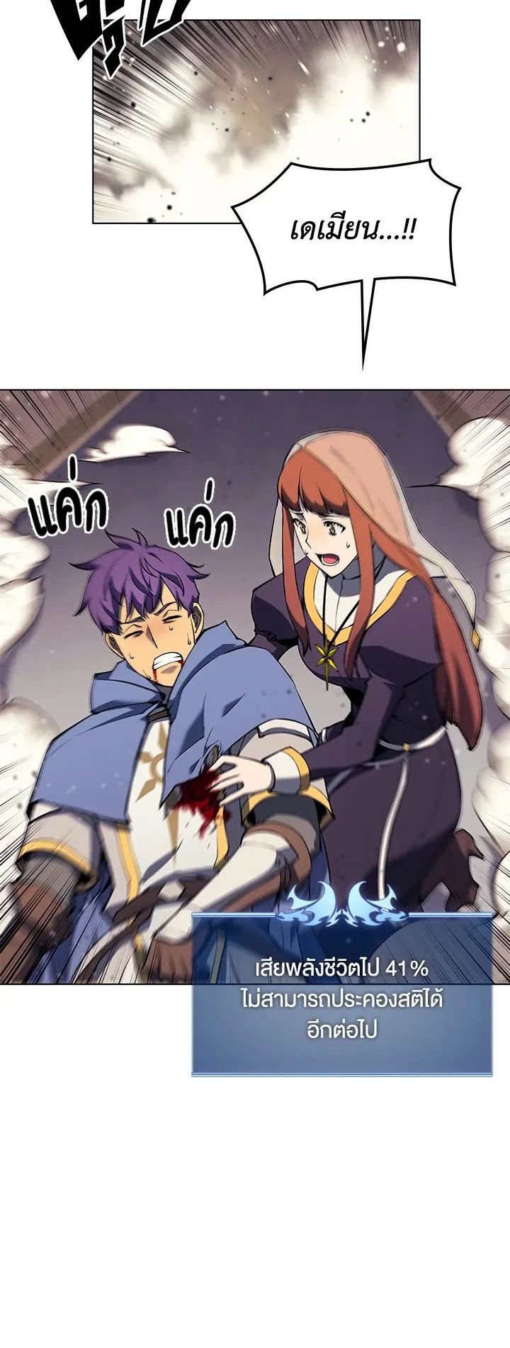 Overgeared ตอนที่ 66 หน้า 25