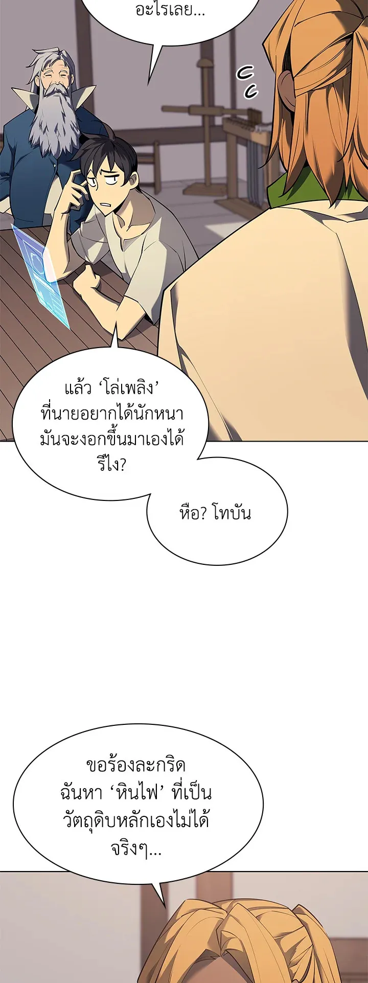 Overgeared ตอนที่ 87 หน้า 44