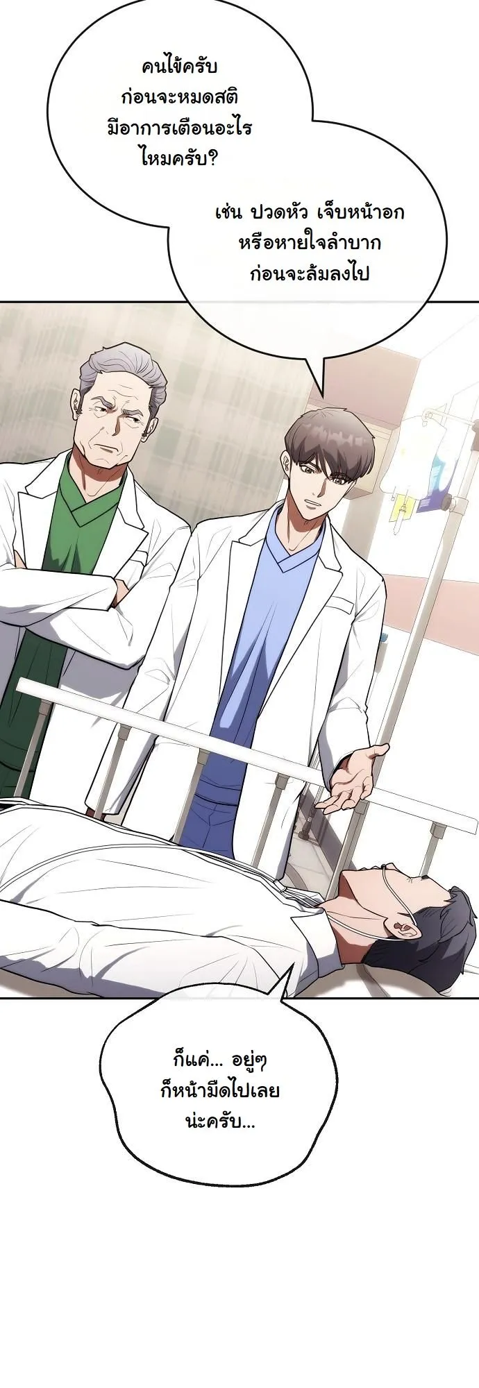 Hua Tuo Becomes a Surgeon ตอนที่ 18 หน้า 24