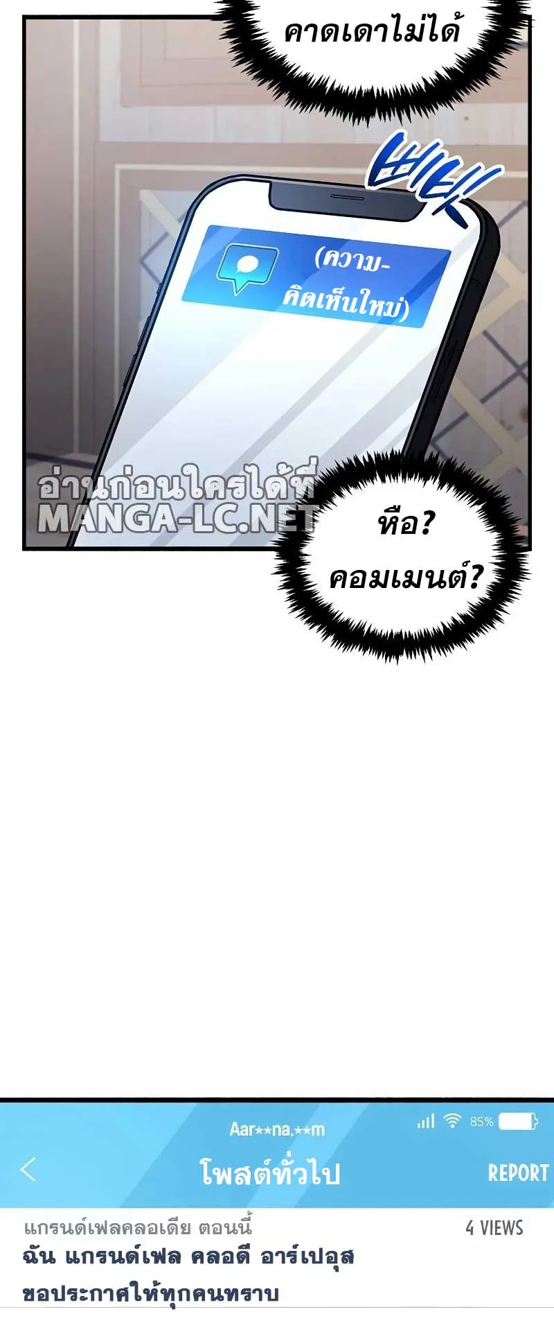 The Player Hides His Past ตอนที่ 40 หน้า 15