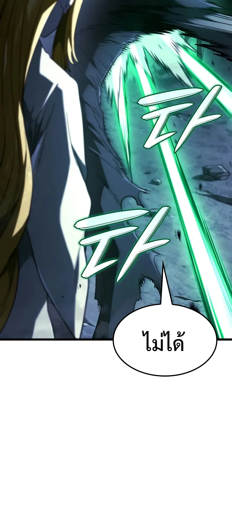 Revenge of the Iron-Blooded Sword Hound ตอนที่ 88 หน้า 65