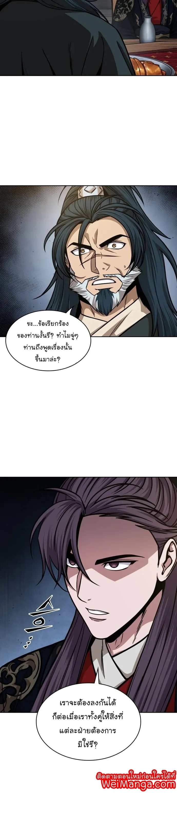 Nano Machine Chapter 137 หน้า 15