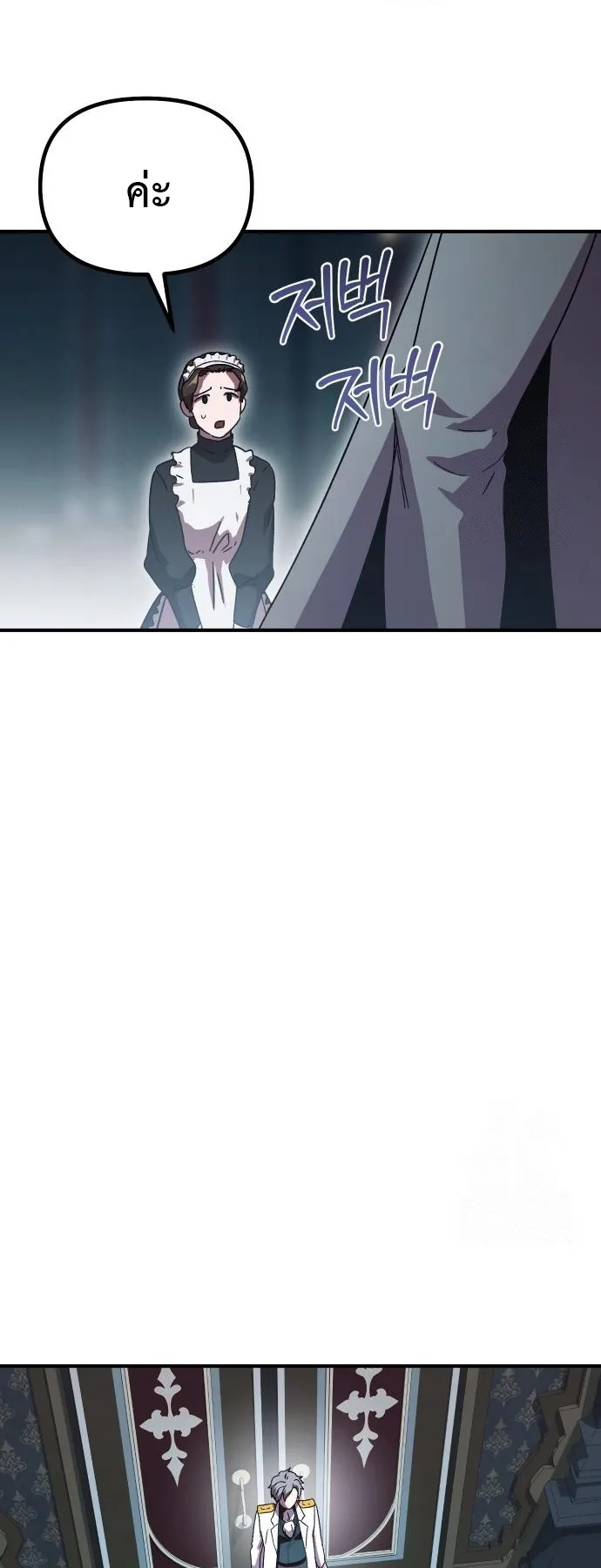 Playing the Perfect Fox-Eyed Villain ตอนที่ 5 หน้า 81