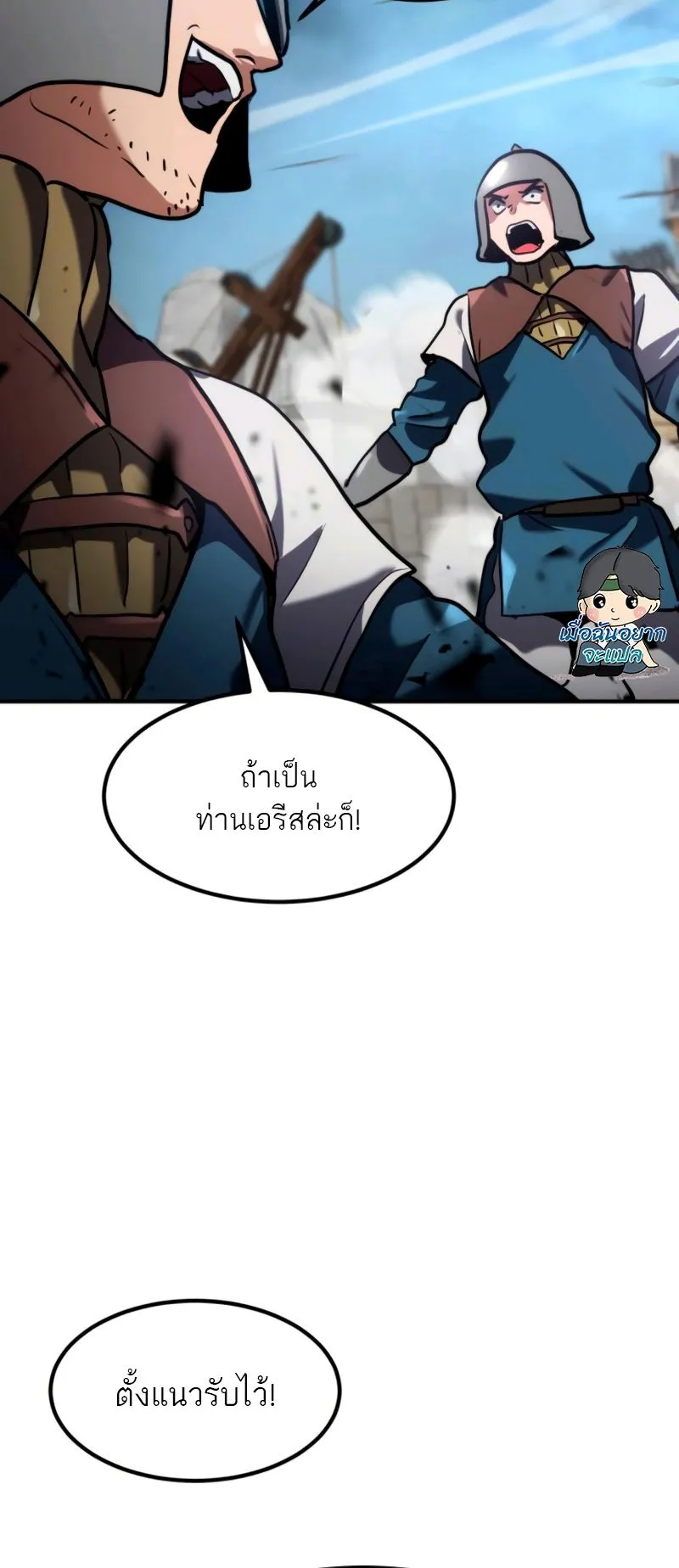 Defense Breaker ตอนที่ 3 หน้า 87