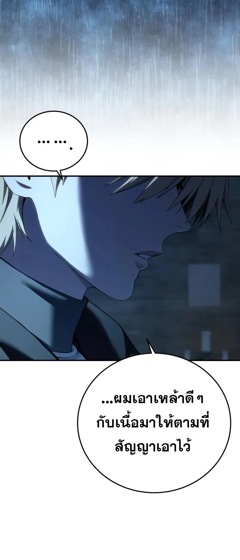 Star-Embracing Swordmaster ตอนที่ 88 หน้า 106