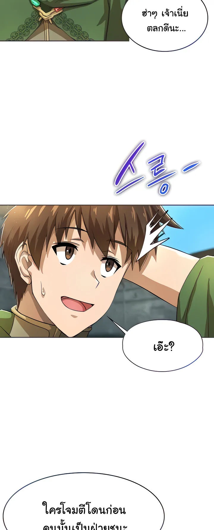 Bought By The Demon Lord Before The Ending ตอนที่ 2 หน้า 5