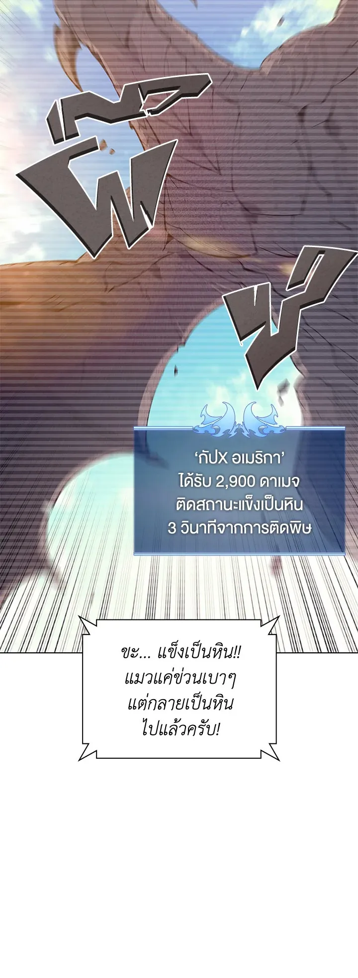 Overgeared ตอนที่ 99 หน้า 59