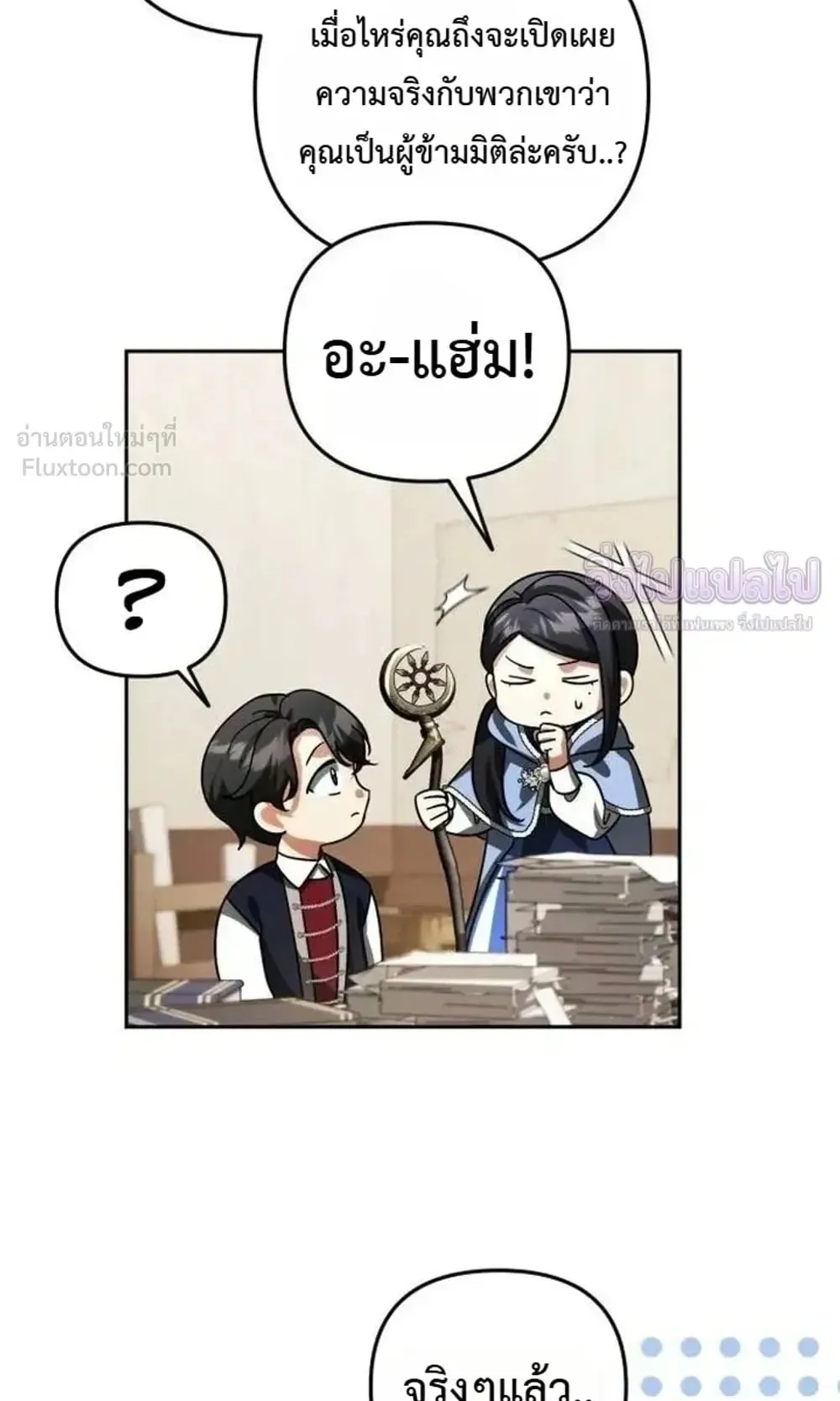 Sovereign of the Infinite Clones ตอนที่ 95 หน้า 72