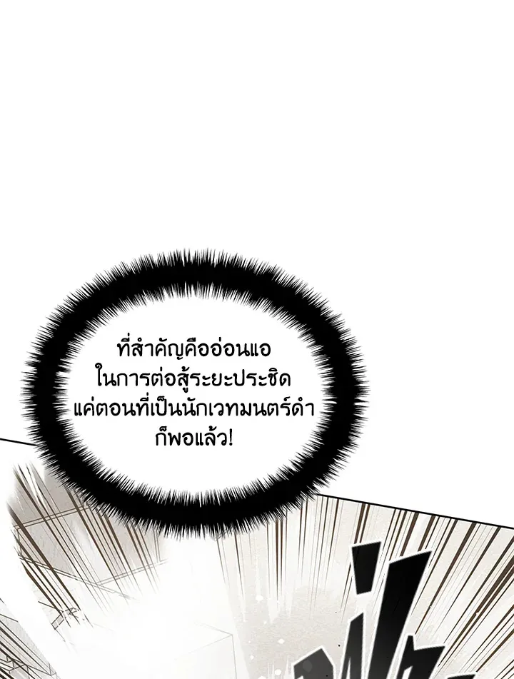 Overgeared ตอนที่ 267 หน้า 54