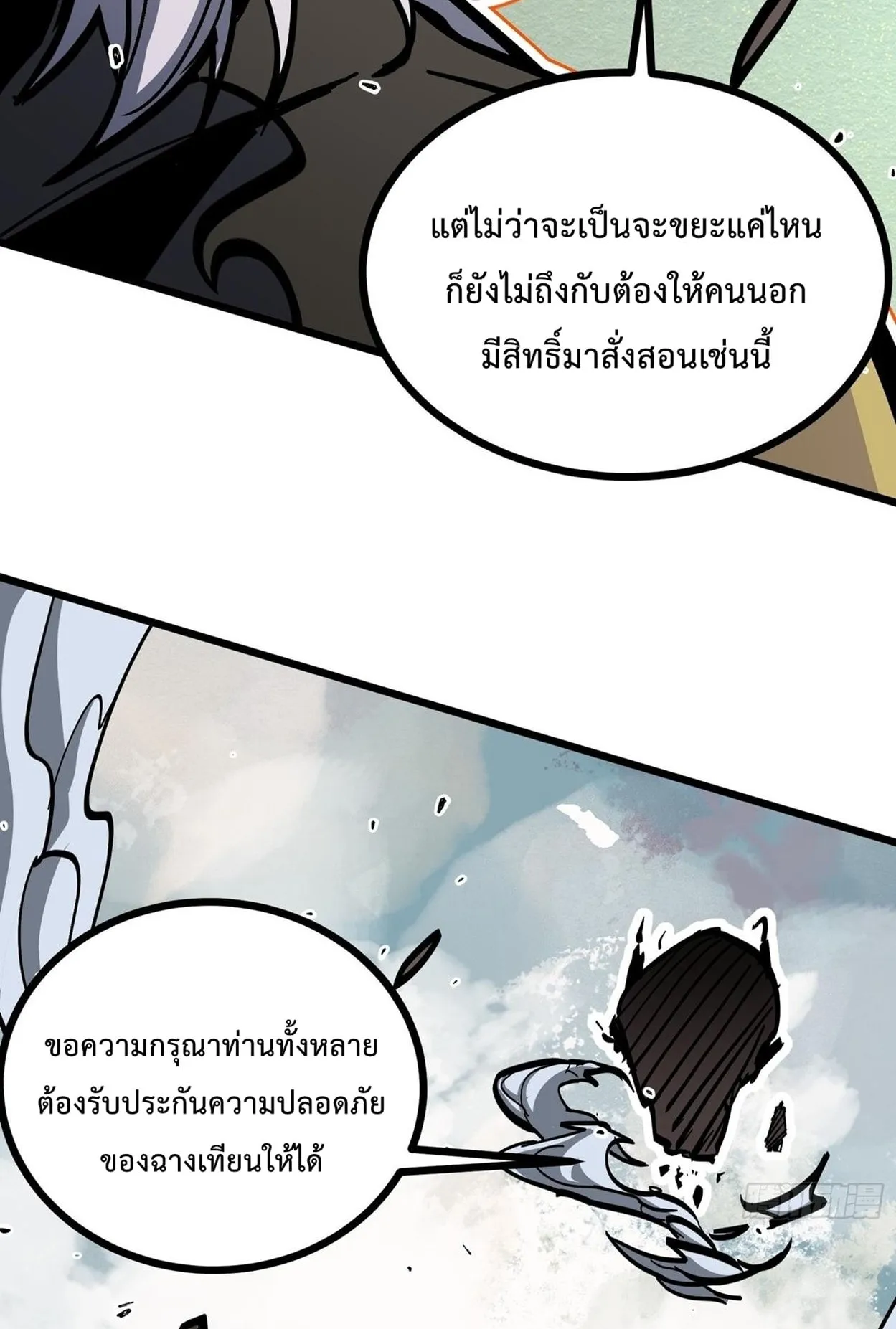Immortal Fairy, Please Listen to My Explanation ตอนที่ 9 หน้า 81