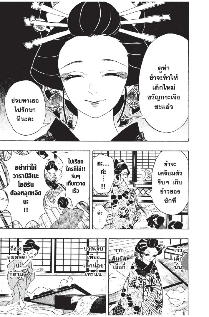 Kimetsu no yaiba ตอนที่ 71 หน้า 83