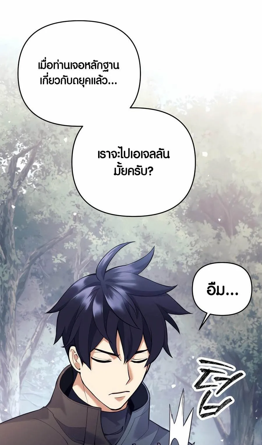 Trash of A Dark Fantasy ตอนที่ 34 หน้า 18