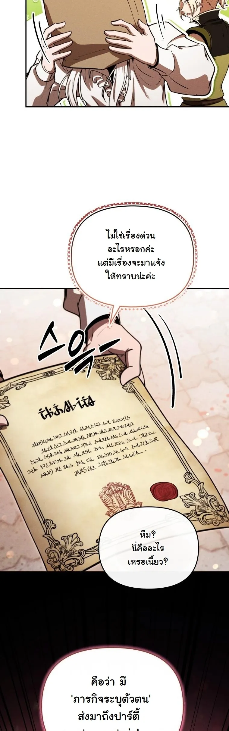 Revenge on the Tyrant Dragon ตอนที่ 27 หน้า 40