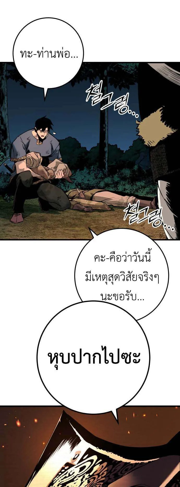 The Wandering Knight’s Survival Manual ตอนที่ 2 หน้า 91