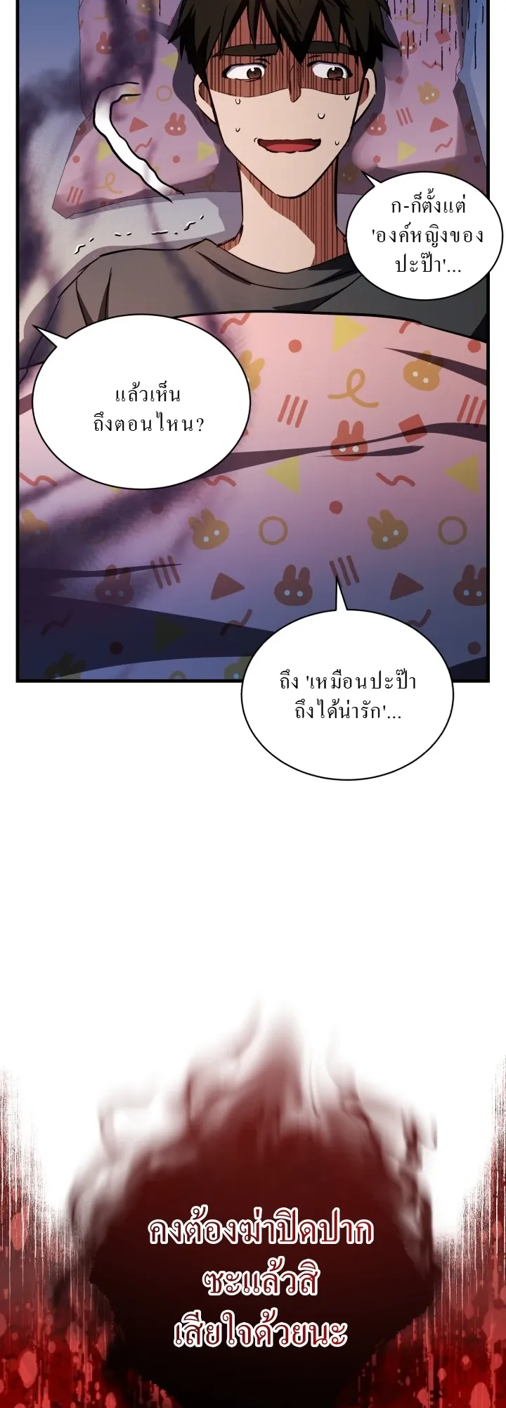 Even the Almighty Is a First-Time Dad ตอนที่ 11 หน้า 47