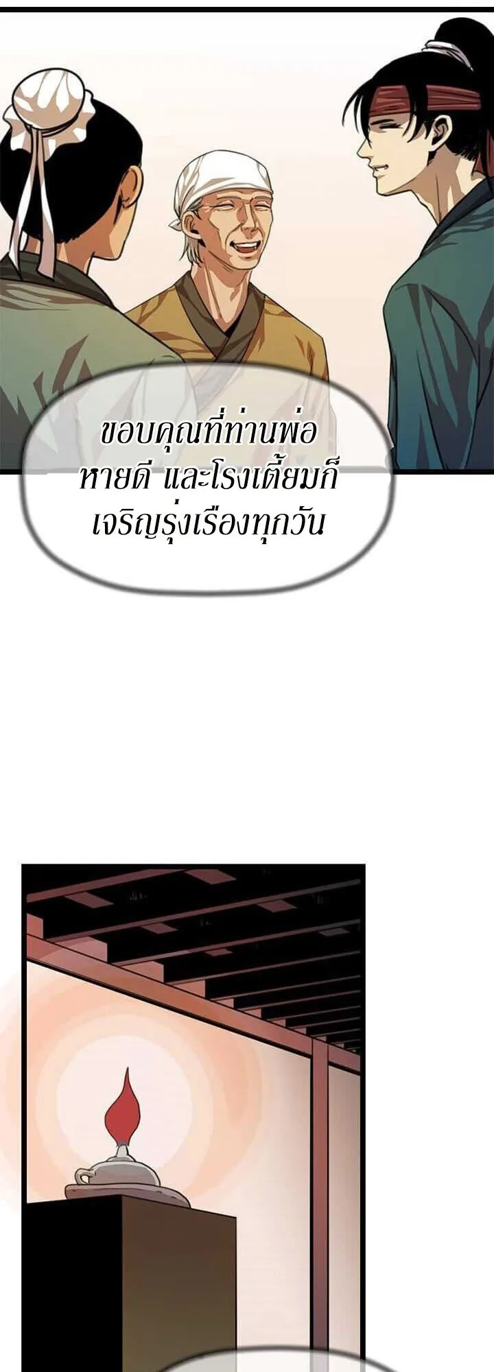 Return of the Bachelo ตอนที่ 4 หน้า 19