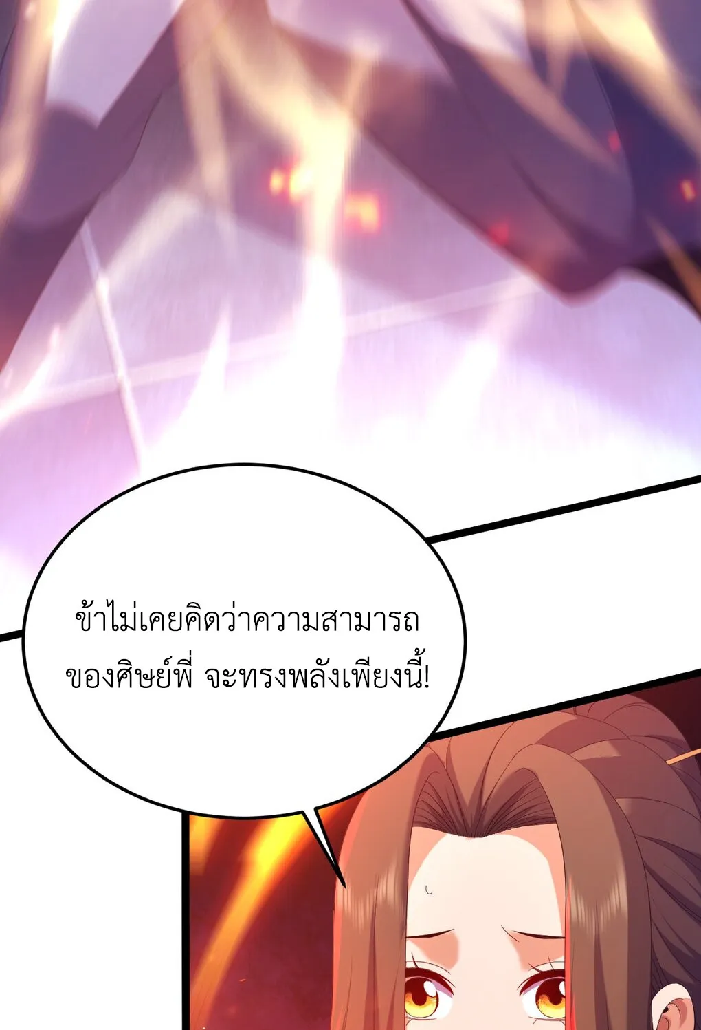 I Took Over the Demonic Sect Master ตอนที่ 1 หน้า 19